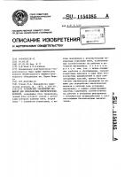 Устройство управления машиной для переработки синтетических волокон Устройство управления машиной для переработки синтетических волокон