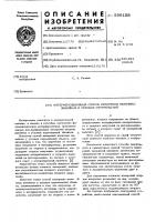 Интерференционный способ измерения величины линейных и угловых перемещений Интерференционный способ измерения величины линейных и угловых перемещений