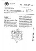 Устройство для испытания материалов на абразивный износ Устройство для испытания материалов на абразивный износ