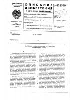 Электромеханическое устройство синхронной связи Электромеханическое устройство синхронной связи