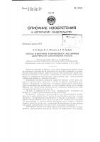 Патент ссср  157438