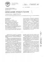 Литьевая форма для изготовления полимерных изделий на роторно-конвейерной линии Литьевая форма для изготовления полимерных изделий на роторно-конвейерной линии