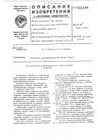 Ширитель для трубчатого трикотажного полотна Ширитель для трубчатого трикотажного полотна