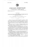 Зернильная машина для обработки формных пластин плоской печати Зернильная машина для обработки формных пластин плоской печати