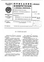 Устройство для доения Устройство для доения