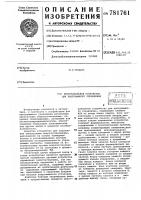Многоканальное устройство для программного управления Многоканальное устройство для программного управления