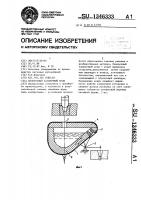 Поворотный заливочный ковш Поворотный заливочный ковш