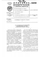 Устройство для управления фрикционными муфтами ступенчатой коробки передач Устройство для управления фрикционными муфтами ступенчатой коробки передач