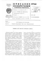 Машина для очистки зернового вороха