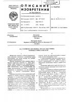 Устройство для подвода металла под уровень расплава в кристаллизаторе Устройство для подвода металла под уровень расплава в кристаллизаторе