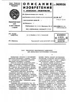 Регулятор опережения зажигания для двигателя внутреннего сгорания Регулятор опережения зажигания для двигателя внутреннего сгорания