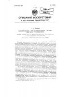 Одновременно-последовательная система цветного телевидения Одновременно-последовательная система цветного телевидения