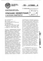 Преобразователь угол-код Преобразователь угол-код