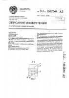 Волоконно-оптический гнатодинамометр Волоконно-оптический гнатодинамометр
