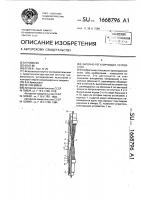 Запорно-регулирующее устройство Запорно-регулирующее устройство
