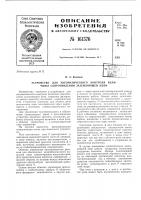 Патент ссср 161376 Патент ссср 161376