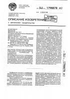 Способ управления стабилизированным преобразователем постоянного напряжения в переменное Способ управления стабилизированным преобразователем постоянного напряжения в переменное