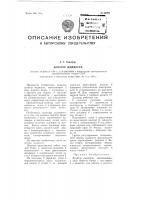 Дозатор жидкости Дозатор жидкости