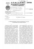 Многоканальный телесигнализационная система с временным разделением каналов Многоканальный телесигнализационная система с временным разделением каналов