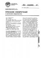 Способ флотационного обогащения карбонатно-флюоритовых руд Способ флотационного обогащения карбонатно-флюоритовых руд
