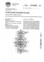 Дозатор жидкости Дозатор жидкости