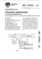 Устройство для проверки блоков дискретной автоматики Устройство для проверки блоков дискретной автоматики