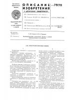 Электромагнитная опора Электромагнитная опора