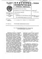 Способ автоматического управления брагоперегонным аппаратом Способ автоматического управления брагоперегонным аппаратом