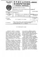 Кокильный станок Кокильный станок