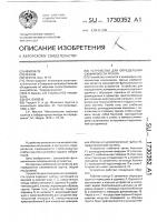 Устройство для определения сжимаемости грунта Устройство для определения сжимаемости грунта