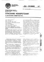 Способ измерения перемещения объекта и устройство для его осуществления Способ измерения перемещения объекта и устройство для его осуществления