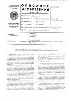Устройство для глубоководного фотографирования Устройство для глубоководного фотографирования