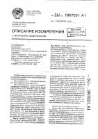 Масса для изготовления кровельного материала Масса для изготовления кровельного материала