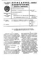 Суспензия для изготовления огнеупорных литейных форм по выплавляемым моделям Суспензия для изготовления огнеупорных литейных форм по выплавляемым моделям