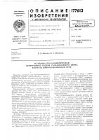 Установка для автоматической