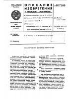 Устройство для ввода информации Устройство для ввода информации