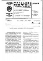 Устройство для контроля наличия напряжения между цепями питания низкоомной нагрузки Устройство для контроля наличия напряжения между цепями питания низкоомной нагрузки