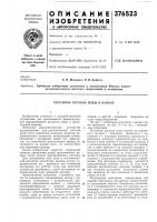 Регулятор расхода воды в канале Регулятор расхода воды в канале