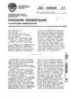 Устройство для сопряжения многомашинного комплекса с контролем Устройство для сопряжения многомашинного комплекса с контролем
