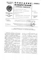 Устройство для образования проемов в объемных элементах, изготавливаемых в формах Устройство для образования проемов в объемных элементах, изготавливаемых в формах