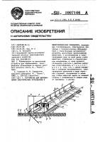 Устройство выравнивания электрических потенциалов в животноводческих помещениях Устройство выравнивания электрических потенциалов в животноводческих помещениях