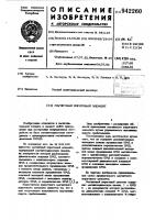 Магнитный пороговый элемент Магнитный пороговый элемент