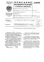 Средство для транспортирования навоза Средство для транспортирования навоза