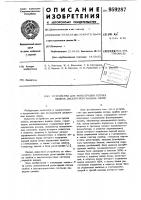 Устройство для регистрации потока ошибок дискретного канала связи Устройство для регистрации потока ошибок дискретного канала связи