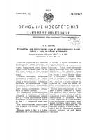 Устройство для изготовления ваты из расплавленного шлака, стекла и тому подобных материалов Устройство для изготовления ваты из расплавленного шлака, стекла и тому подобных материалов