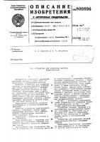 Устройство для измерения частотырадиосигналов Устройство для измерения частотырадиосигналов