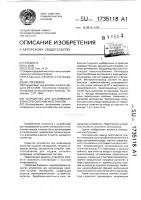 Устройство для затаривания емкостей сыпучим материалом Устройство для затаривания емкостей сыпучим материалом