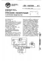 Устройство автоматического управления процессом выращивания монокристаллов Устройство автоматического управления процессом выращивания монокристаллов