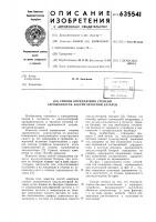 Способ определения степени заряженности аккумуляторной батареи Способ определения степени заряженности аккумуляторной батареи