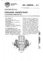 Предохранительная муфта Предохранительная муфта